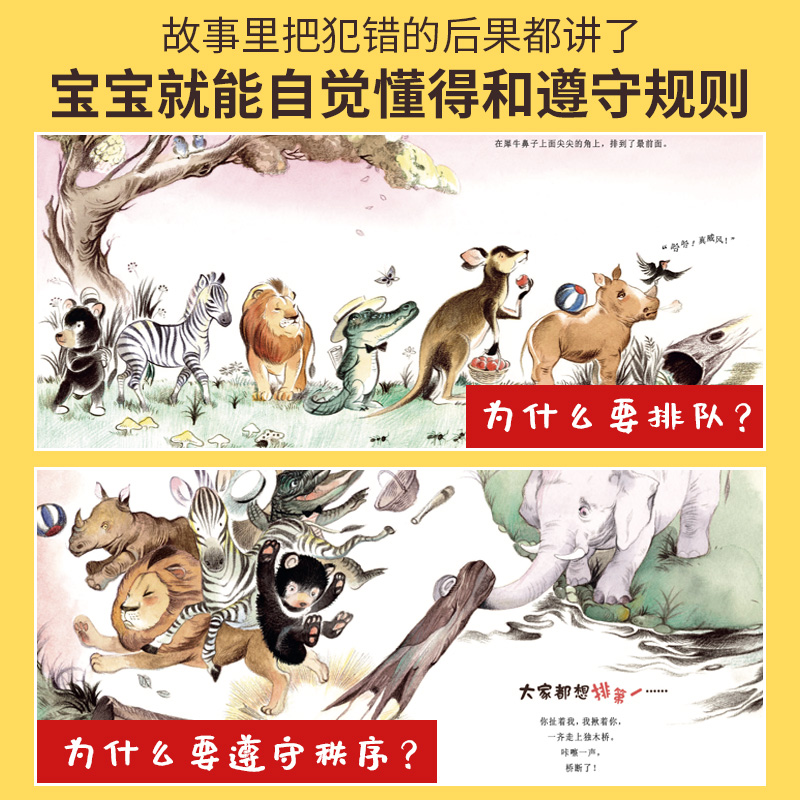 大家都想排第一(全4册) [正版]歪歪兔大家都想排第一系列绘本全4册3-6岁幼儿绘本宝宝睡前故事在试错中成长疯狂动物城绘高清大图