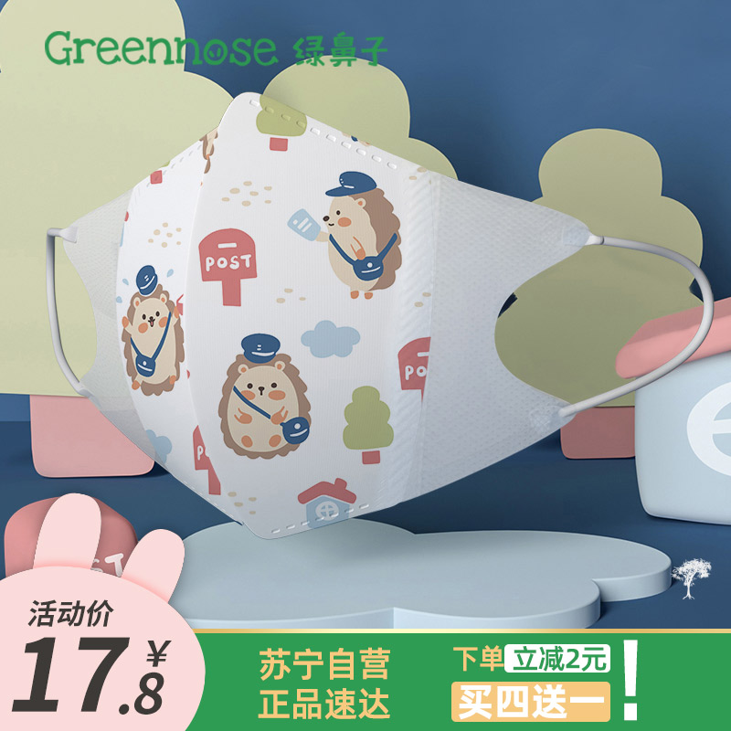 GREENNOSE绿鼻子 儿童立体口罩 1-3岁 刺猬邮差员 5只装