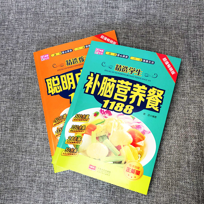[醉染正版]儿童营养健康食谱2册 精选孩子聪明成长餐1188+精选学生补脑营养餐 学生食谱初高中青春期孩子成长菜谱0-3高清大图