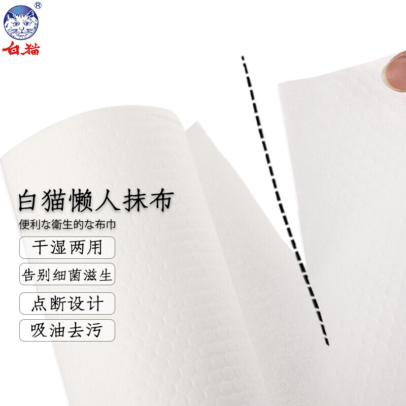 白猫懒人抹布点断式50节/卷*7卷高清大图