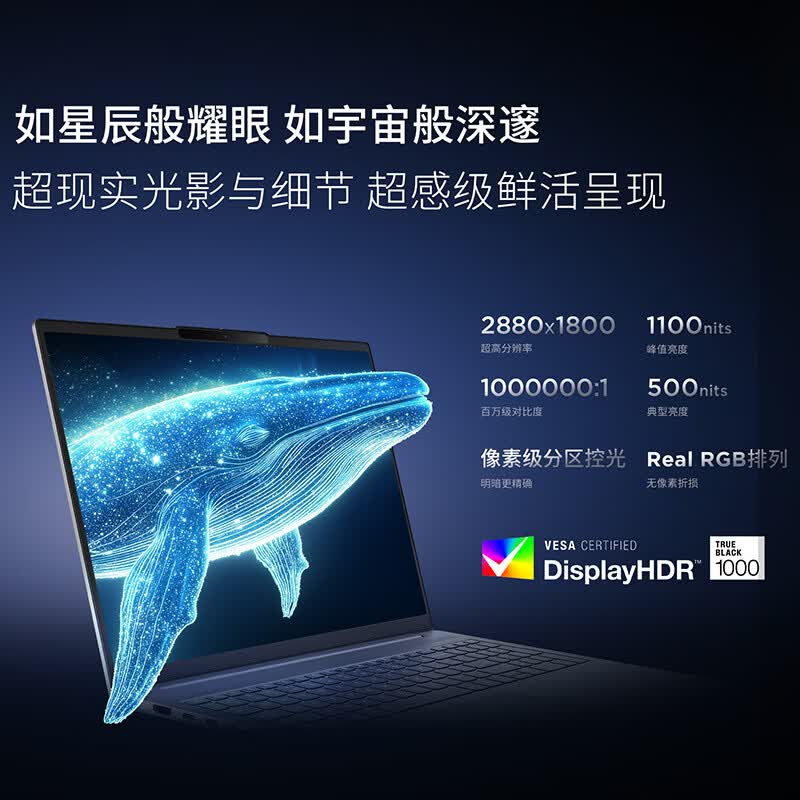 联想小新Pro16 酷睿 16英寸轻薄笔记本电脑(酷睿标压Ultra5-135H 24G 1T 2.8K OLED 120Hz)高清大图