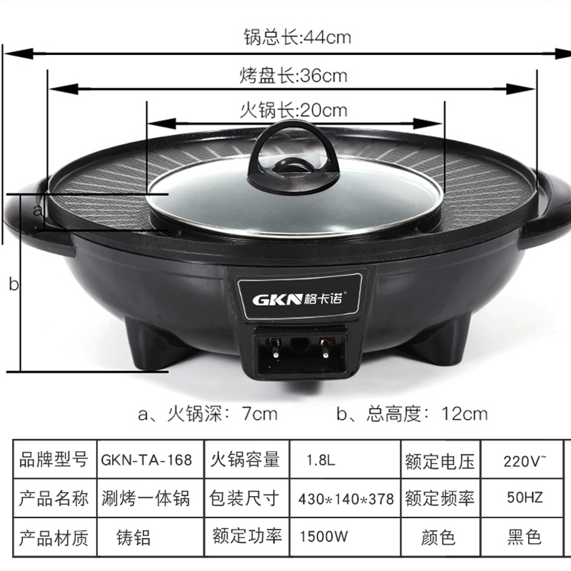GKN格卡诺 小型涮烤一体锅 多功能煎涮电火锅无烟电烤炉36寸