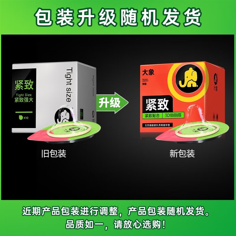大象紧致10只装小号避孕套49mm紧绷超薄男用紧型安全套小码保险套夫妻房事计生用品