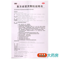 999复方感冒灵颗粒14g*15袋辛凉解表 清热解毒 用于风热感冒之发热 头身痛 口干而渴 鼻塞