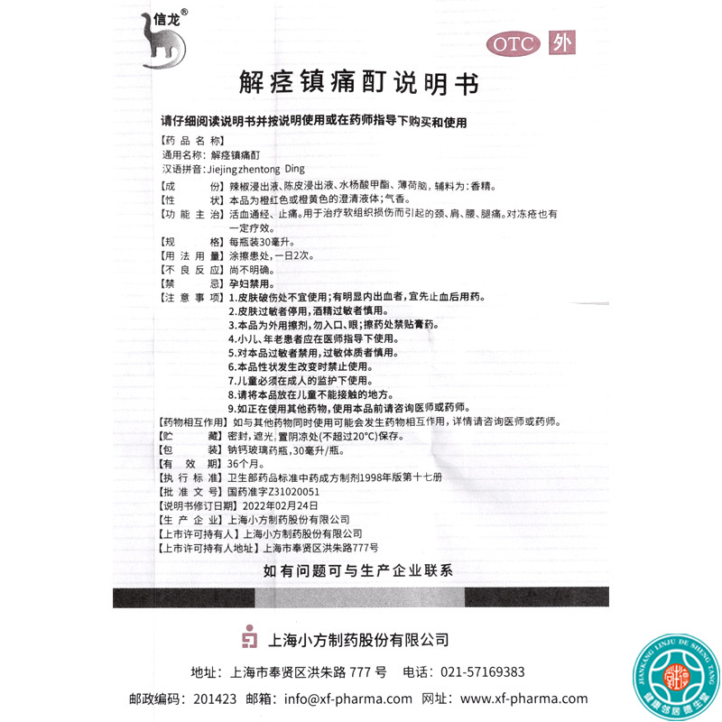 信龙解痉镇痛酊30ml 活血通经 止痛 用于治疗软组织损伤而引起的颈肩腰腿痛高清大图