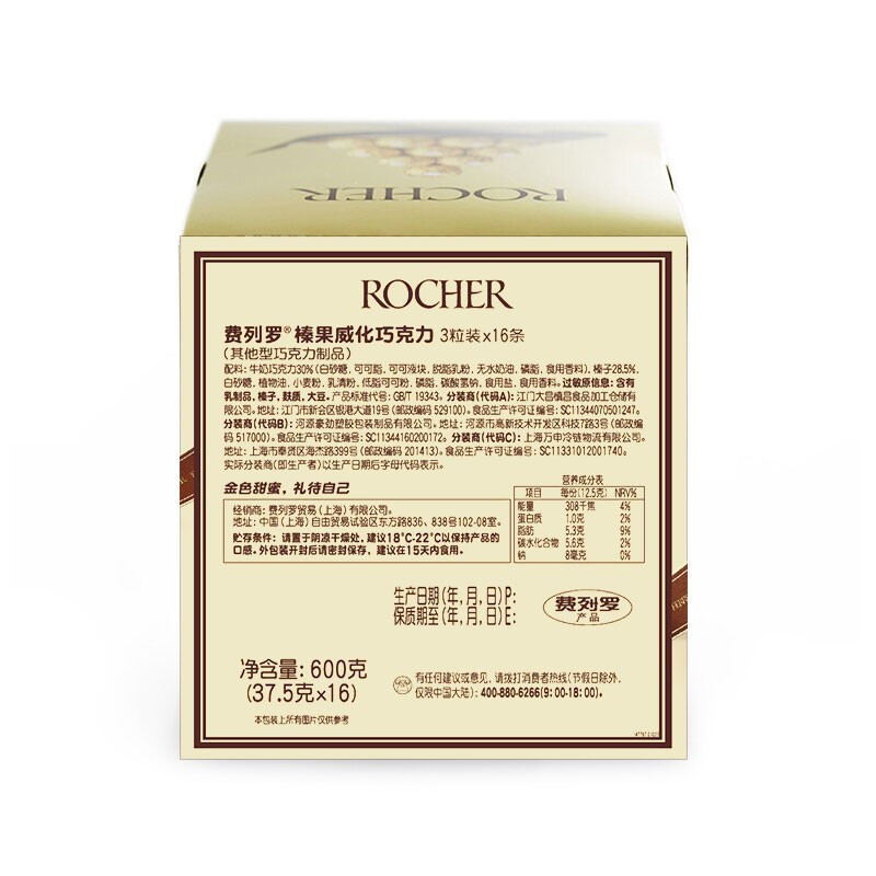 费列罗(Ferrero Rocher)榛果威化糖果巧克力 婚庆喜糖零食 情人节表白礼物 48粒礼盒装600g