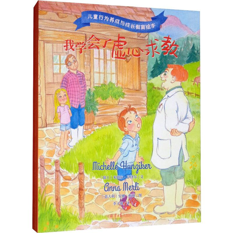 【M】儿童行为养成与成长教育绘本(全4册)-9787547734902
