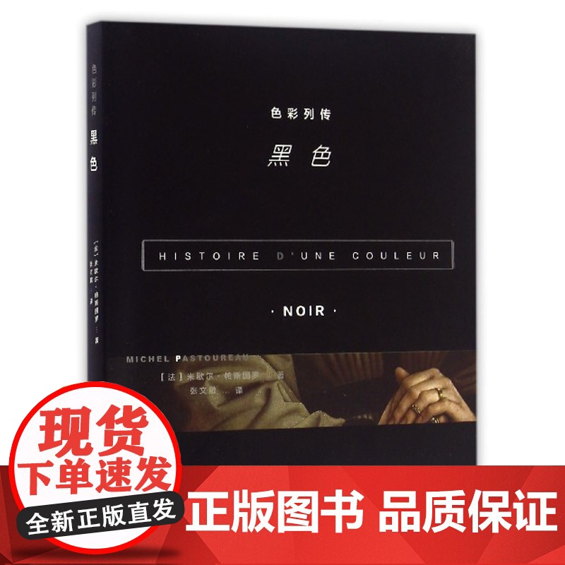 色彩列传(黑色)高清大图