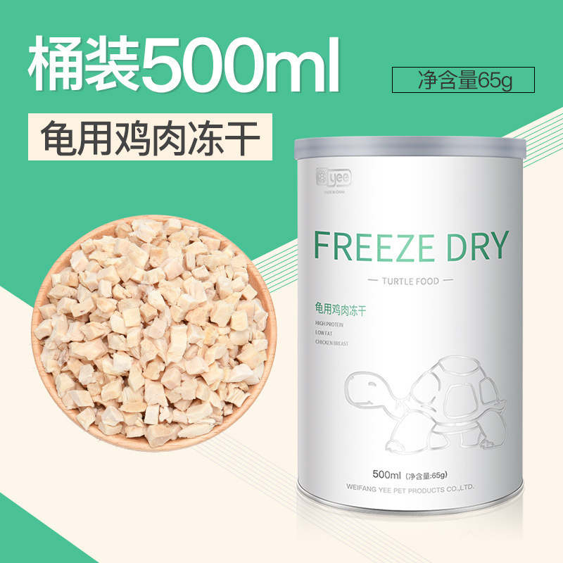 YEE 冻干龟粮 500ml 鸡肉冻干