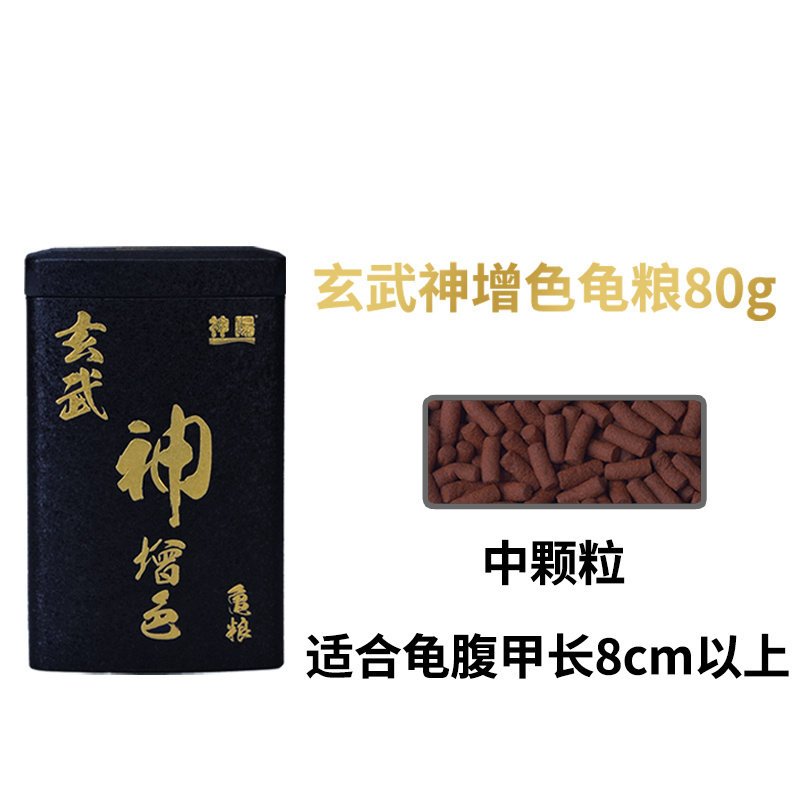 玄武增体增色龟粮水龟半水龟益生菌调理肠胃乌龟饲料猪鼻龟