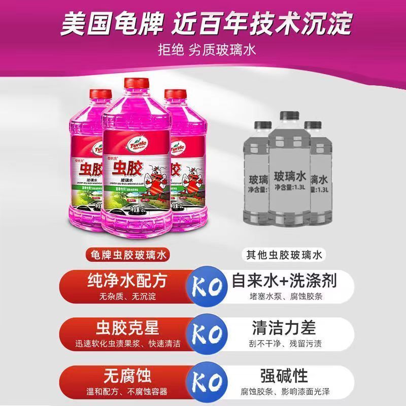 龟牌玻璃水汽车用除虫胶专用雨刮液强力四季通用去油膜夏季2L6瓶装.