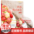 王森 四季韩式裱花蛋糕（含DVD光盘） 王森 中国轻工业出版社 正版书籍