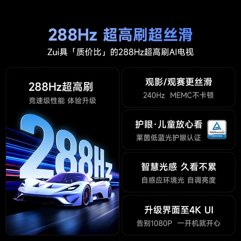 Vidda 海信电视55英寸 S55 288Hz高刷 杜比视界全景声 二级能效 智能游戏液晶电视55V1R-PRO