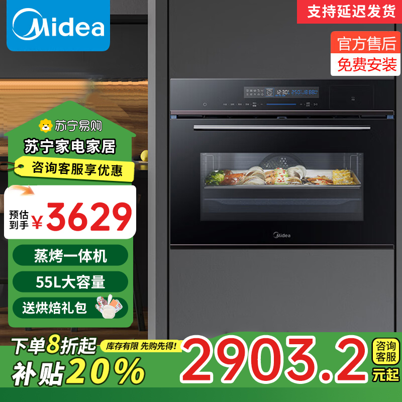 美的(Midea)嵌入式蒸烤一体机 家用智能多功能蒸箱烤箱二合一 50L大容量搪瓷内胆 BS5051W[补贴]