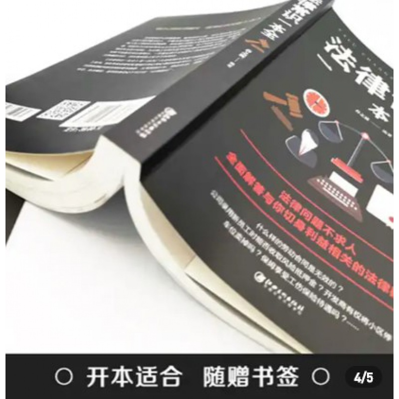 多本优惠]法律常识一本全正版常用法律书籍大全一本书读懂法律常识刑法民法合同法法律基础知识有关法律常识全知道 的书 法律类高清大图