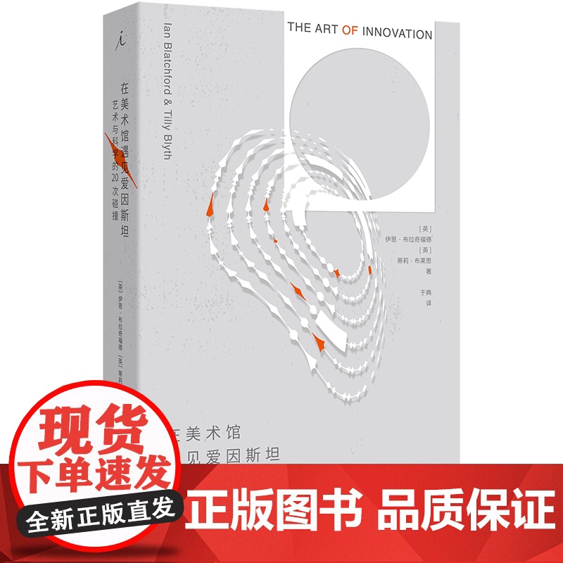 在美术馆遇见爱因斯坦 艺术与科学的20次碰撞 回望艺术与科学相遇的20个关键时刻揭示了人类创作灵感的多样性100幅高清彩高清大图