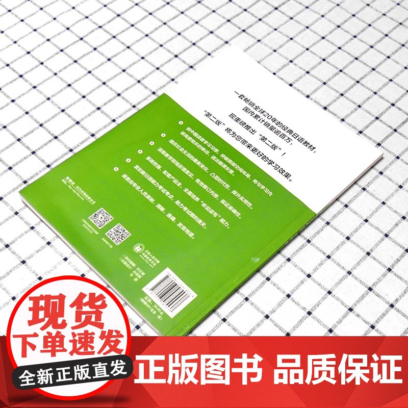 大家的日语 第二版初级2阅读(配MP3光盘1张)外语日语 日语教程 初级日语学习 日语听力练习 牧野昭子编著 外研社高清大图