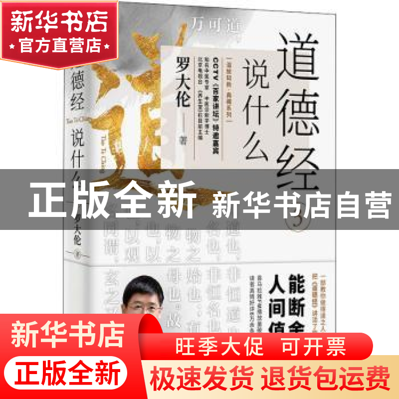 正版 道德经说什么(3) 罗大伦 北京联合出版公司 9787559646385高清大图