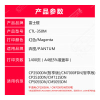 富士樱 CTL-350M 粉盒 打印1400页 适用奔图 CP2510DN CM7115DN 红色
