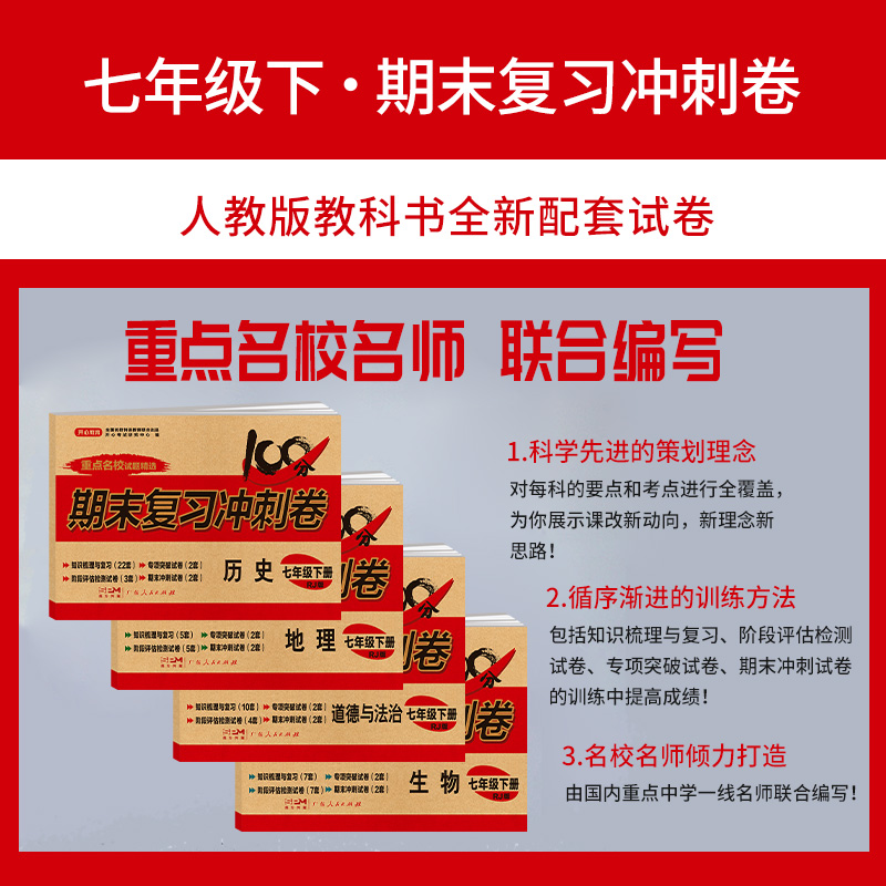 [人教版]地理 七年级下 [正版]七年级下册小四门试卷测试卷政治历史地理生物人教版全套 2023新版初一七上七下小四科政高清大图