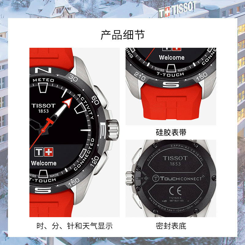 天梭(TISSOT)瑞士手表 腾智无界系列刘亦菲太阳能智能女士石英表T121.420.47.051.01高清大图