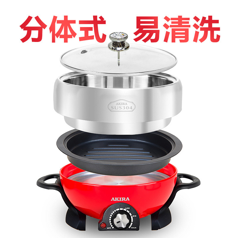 新加坡爱家乐(AKIRA) 分体式电火锅 3升加蒸笼 家用小型电锅3-4人蒸煮一体多功能电热锅电煮锅