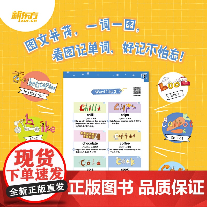 新东方 KET单词一看就会 一词一图象形记忆 ket备考核心单词汇图解小学生书籍汉译英句子听写 新东方英语高清大图