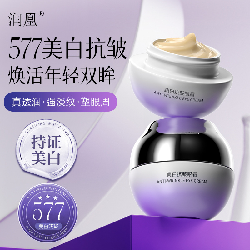 润凰美白抗皱眼霜抗皱淡纹美白提亮呵护紧致眼周补水保湿美白眼霜