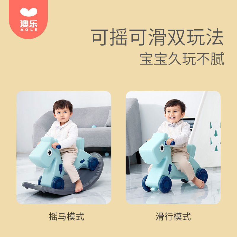 澳乐小木马儿童摇马两用摇摇马婴儿幼儿宝宝玩具一周岁礼物摇椅车 多功能二合一摇马-天湖蓝