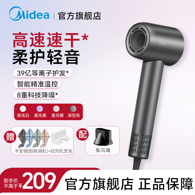 美的（Midea）高速吹风机 39亿等离子护发 家用吹风筒 杀菌除头螨电吹风 节日/生日礼物 FG208+风嘴深空灰