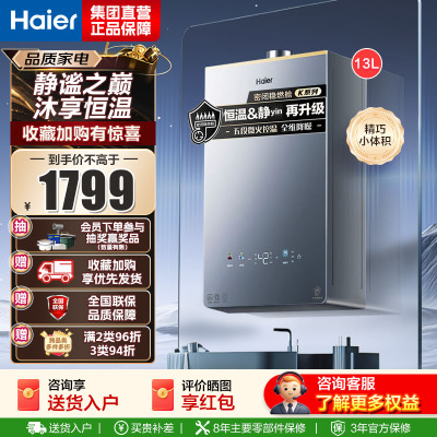 海尔(Haier) 燃气热水器JSQ25-13KL5PRO