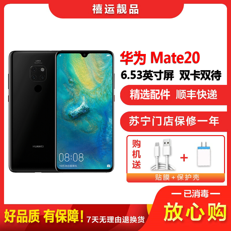 【二手9成新】华为 Mate20 亮黑色 6GB+128GB全网通 安卓手机 6.53英寸屏 双卡双待 移动联通电信手机