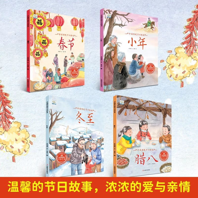 中国传统节日绘本(8本) [正版]中国传统节日故事绘本3–6岁阅读幼儿园小班大班端午节绘本中秋节儿童绘本幼儿春节元宵节0