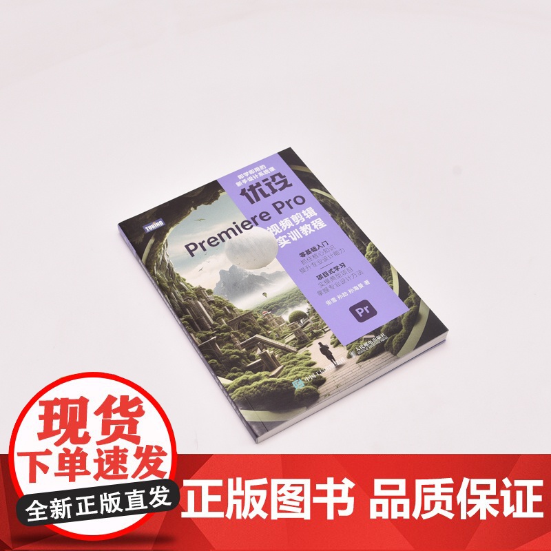 pr软件教程书籍 优设Premiere Pro视频剪辑实训教程pr短视频剪辑书籍2023pr影视后期教程教材高清大图
