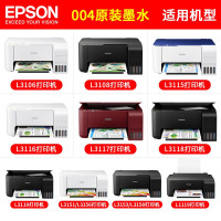 爱普生004墨水原装适用L3153L3151L3251L3253L3118L3119L3158L3218L3219