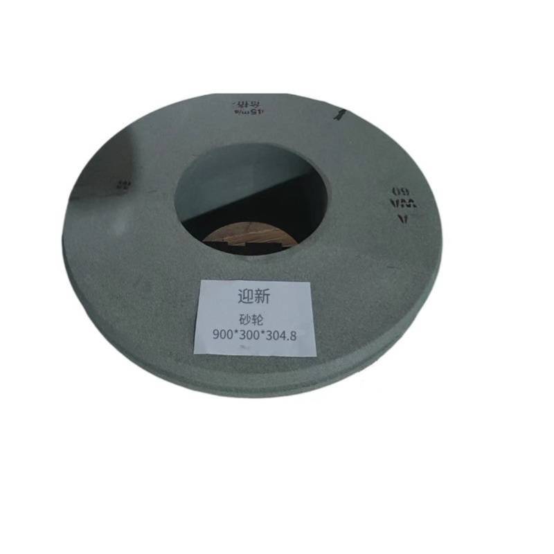 迎新 砂轮 900*300*304.8 YX-900300 片