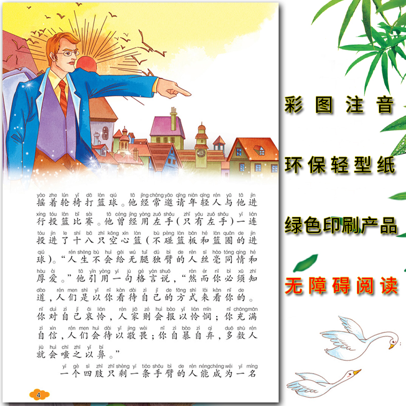 小故事大道理 [正版]爱不释手的成长经典小故事大道理邓敏华主编名家全程助读快乐阅读打造经典阅读典范彩图注音版无障碍阅读黑高清大图