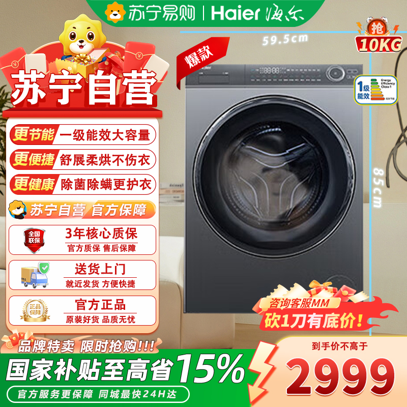 海尔(Haier)XQG100-HBD176PLUSLU1 10公斤精华洗超薄洗烘一体直驱变频滚筒洗衣机家用高清大图