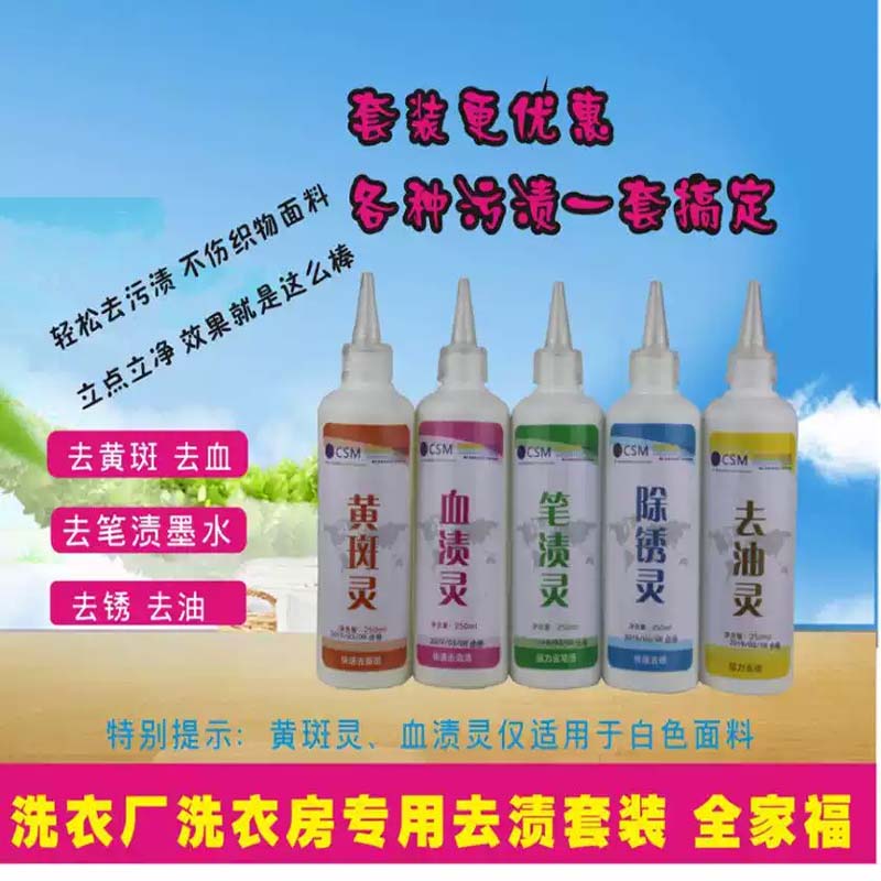 衣物去渍剂领高清大图
