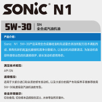 龙蟠SONIC N1 5W-30 4L全合成汽机油汽车润滑油SN四季通用