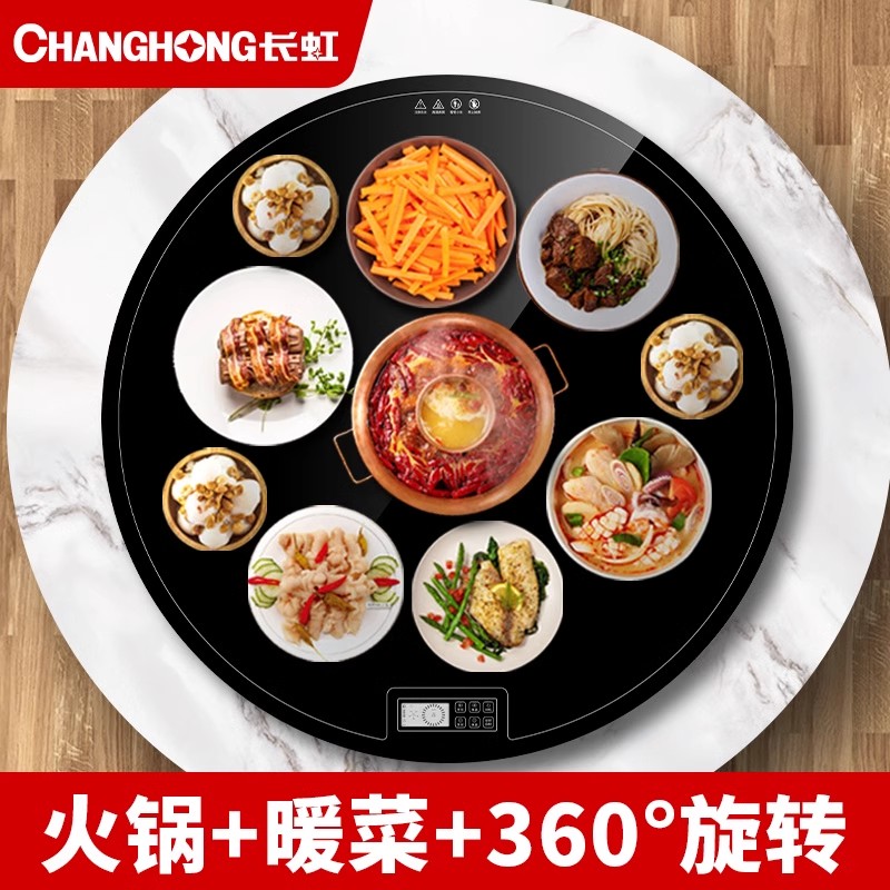 长虹暖菜板热菜板保温板家用加热饭菜神器多功能转盘电热板餐桌垫 80CM(黑色)自动旋转款+电磁炉+语音声控高清大图