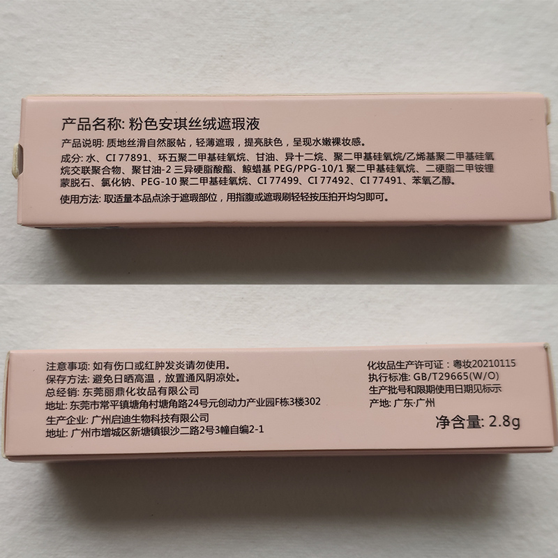 粉色安琪 丝绒遮瑕液(自然色)2.8G高清大图