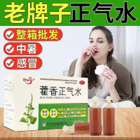 [1盒装 免运费]康森 藿香正气水 10ml*10支/盒 解表化湿 理气和中用于外感风寒或夏伤暑湿引所致的感冒