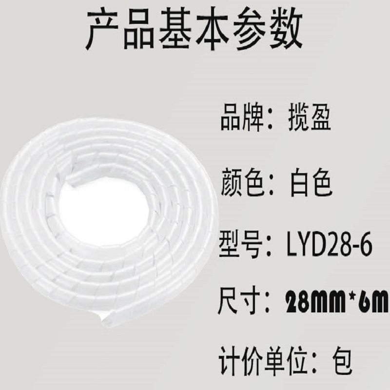 揽盈 LYD28-6 28mm*6m 缠绕管保护套 电线理线器 (计价单位:包) 白色高清大图