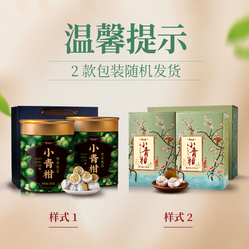 茶人岭正宗新会小青柑陈皮普洱熟茶 勐海春茶发酵柑普茶叶礼盒装500g高清大图