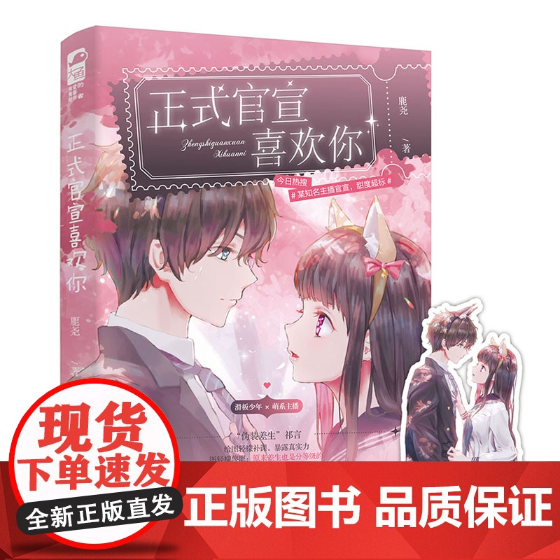 正式官宣喜欢你高清大图