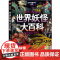 日本学研神秘百科:世界妖怪大百科 世界妖怪图解百科全书 读得毛骨悚然却又欲罢不能 读创出品