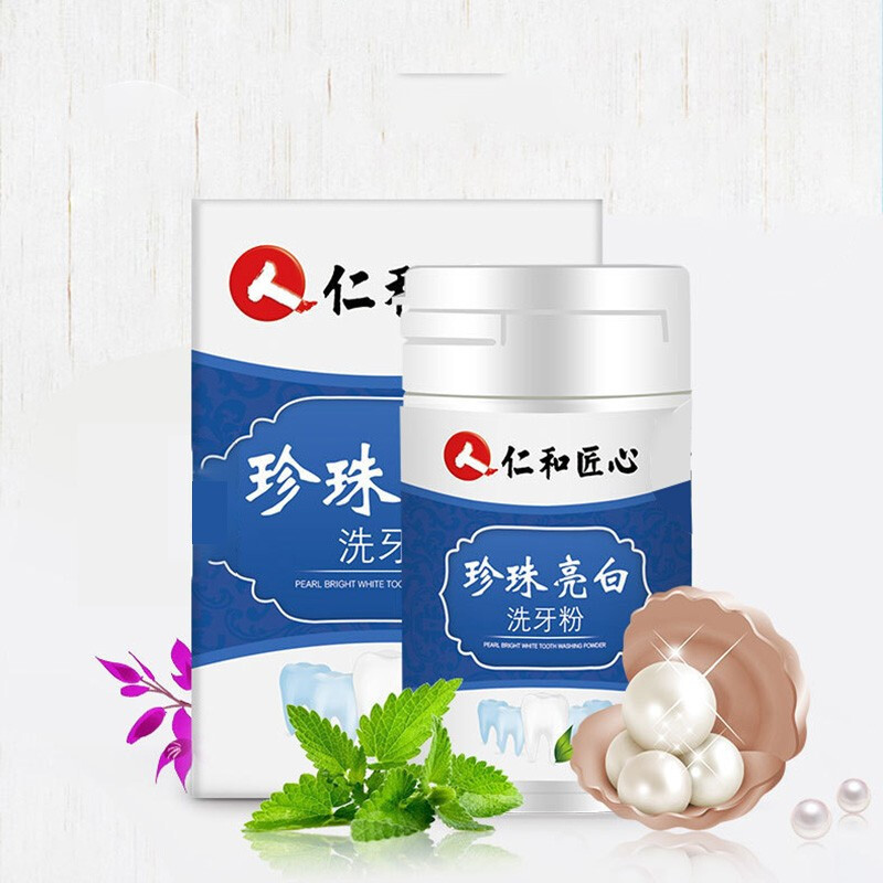 买2送1仁和匠心珍珠亮白洗牙粉口臭黄牙洁牙珍珠亮白洁牙粉清新口气