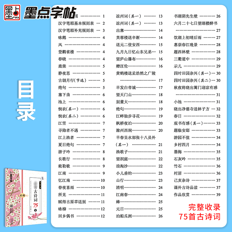 [正版]字帖荆霄鹏小学生必背古诗词75首正楷临摹方格练字帖钢笔硬笔书法背诵篇目字帖练习小学一二三四五六年级古诗文大全高清大图