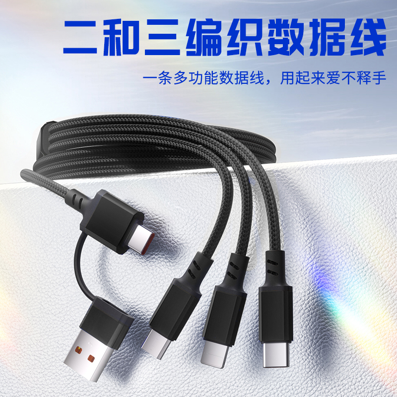 领臣 二拖三多功能数据线LC-519 安卓手机充电线